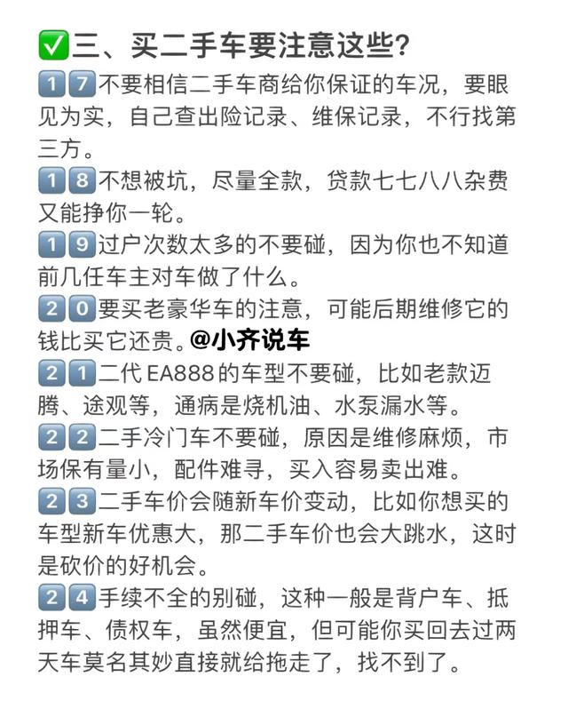 【购两脚车】最齐攻略，购前必知70件事，筹办来岁购车的存起去-4.jpg