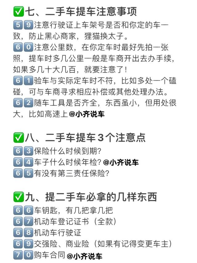 【购两脚车】最齐攻略，购前必知70件事，筹办来岁购车的存起去-9.jpg