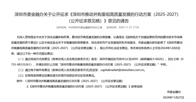 深圳：到2027年末鞭策深圳境表里上市公司总市值打破15万亿元-1.jpg