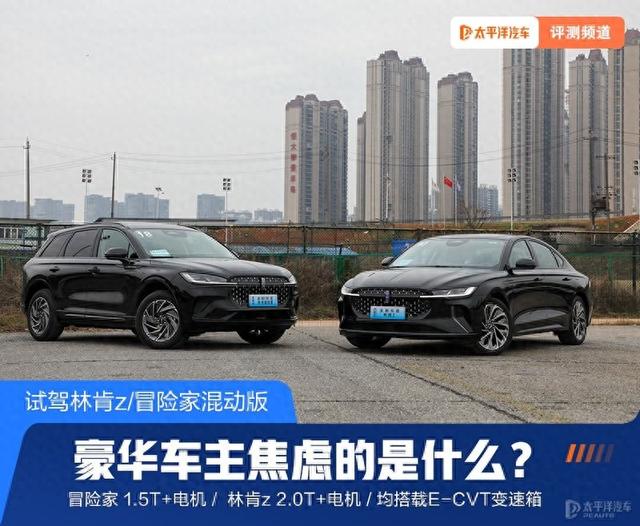 购车，奢华车主焦炙的是甚么？ 试驾林肯z/冒险家混动版-1.jpg