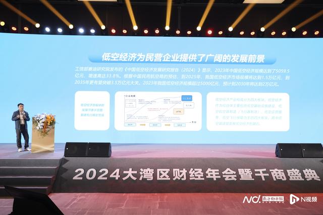 觅路新量湾区！2024年夜湾区财经年会暨千商衰典正在穗举办-4.jpg