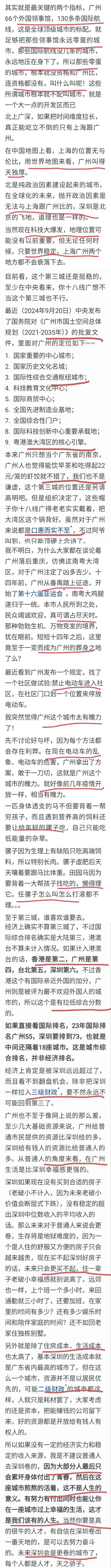 为什么道广州仍是中国稳稳的第三乡?网友：乡中村成堆！没有如深圳！-1.jpg