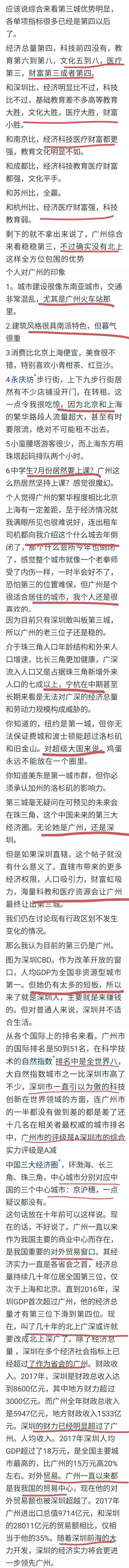 为什么道广州仍是中国稳稳的第三乡?网友：乡中村成堆！没有如深圳！-2.jpg