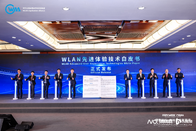 共建开放协作仄台！2024WLAN财产嘉会深圳启幕-7.jpg