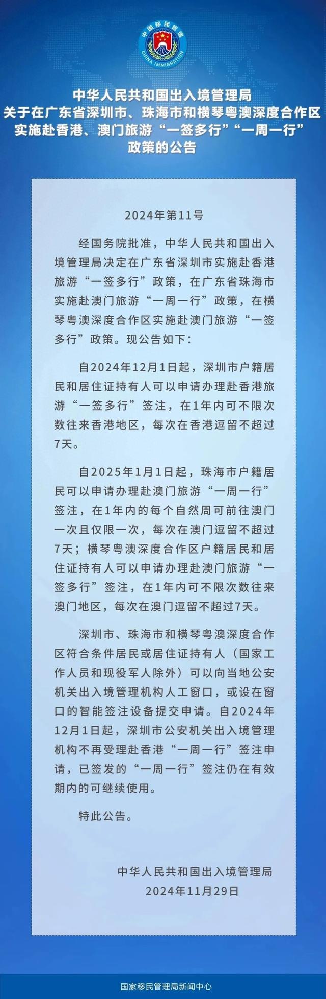 来往港澳更便利！12月起，广东那些处所行将施行→-1.jpg