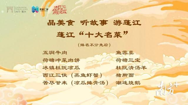 江门年夜讲｜挨响五邑“十台甫菜”头炮，蓬江靠“食”力出圈-1.jpg