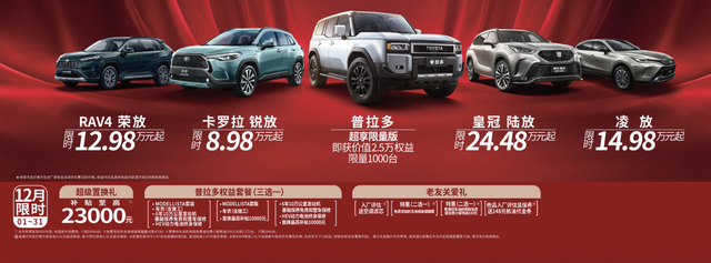 新车 | RAV4枯放限时12.98万元起等，一汽歉田12月购车政策公布-2.jpg