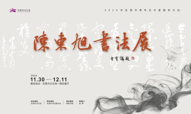 12月「展演浑单」，东莞那些值得一看→-12.jpg