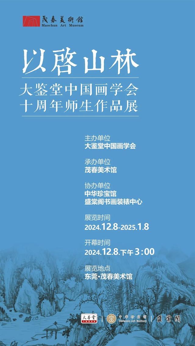 12月「展演浑单」，东莞那些值得一看→-18.jpg