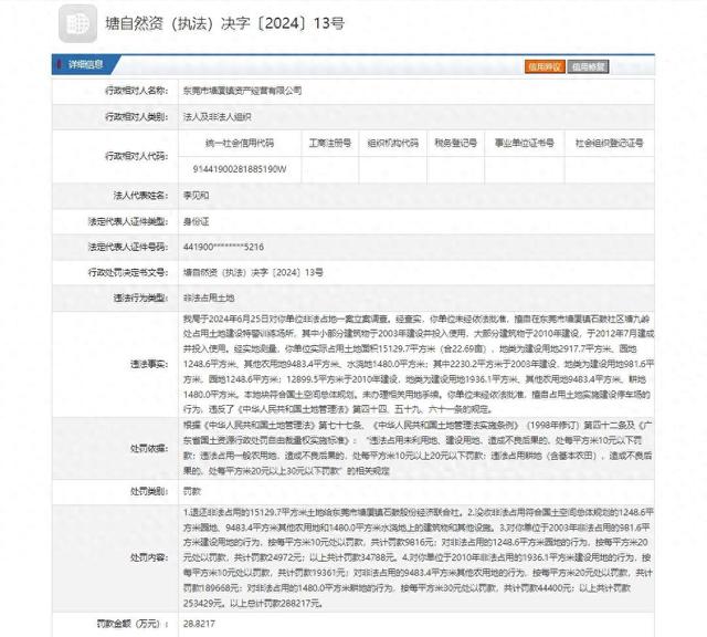 不法占用上万仄圆米地盘，东莞一公司被奖远30万！最新回应-1.jpg