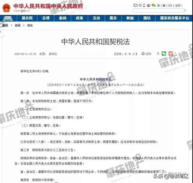 契税法去了，4年夜重面划出：肇庆购房有何变革？那些状况可免征-1.jpg