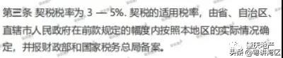 契税法去了，4年夜重面划出：肇庆购房有何变革？那些状况可免征-4.jpg