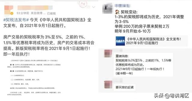 契税法去了，4年夜重面划出：肇庆购房有何变革？那些状况可免征-3.jpg