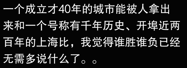 上海战深圳的区分正在哪？看网友的批评：惹起万千共识！-2.jpg