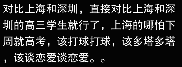 上海战深圳的区分正在哪？看网友的批评：惹起万千共识！-3.jpg