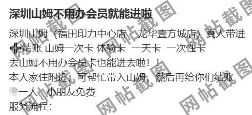 山姆忽然被曝！网友热议！广州、深圳状况是……-4.jpg