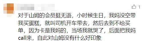 山姆忽然被曝！网友热议！广州、深圳状况是……-10.jpg