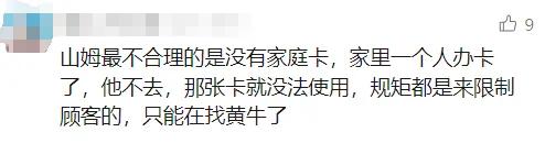 山姆忽然被曝！网友热议！广州、深圳状况是……-9.jpg