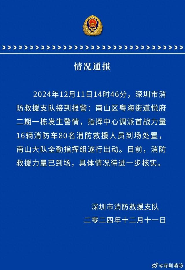 深圳北山区粤海街讲一室第楼起水 消防救济力气已参加-1.jpg