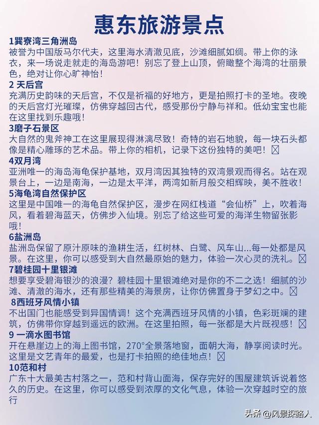 惠州旅游景面攻略保举，交通好食景面参考，多条热点景面线路体验-3.jpg