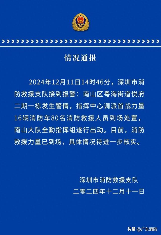 深圳一室第楼发作爆炸！民圆传递→-2.jpg