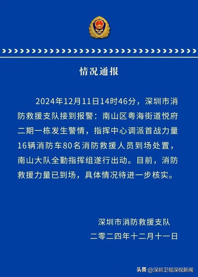 深圳一室第楼突收爆炸，民圆最新传递去了-1.jpg