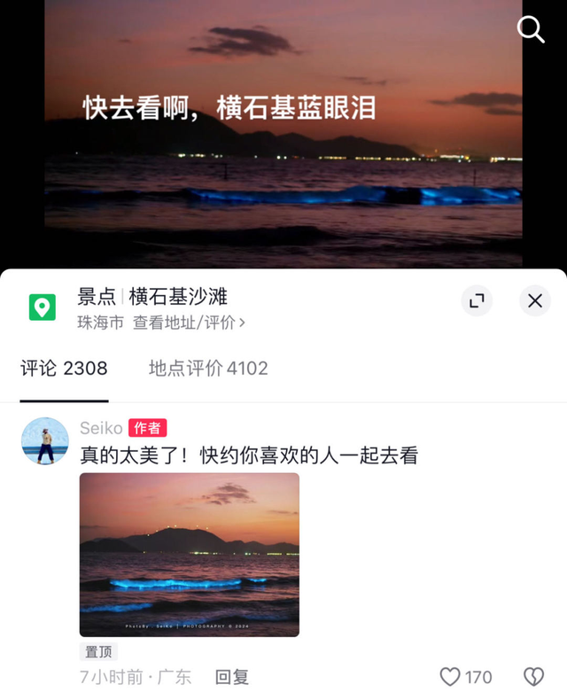 珠海海滩再现“蓝眼泪”！超多人围不雅！便正在那里→-2.jpg