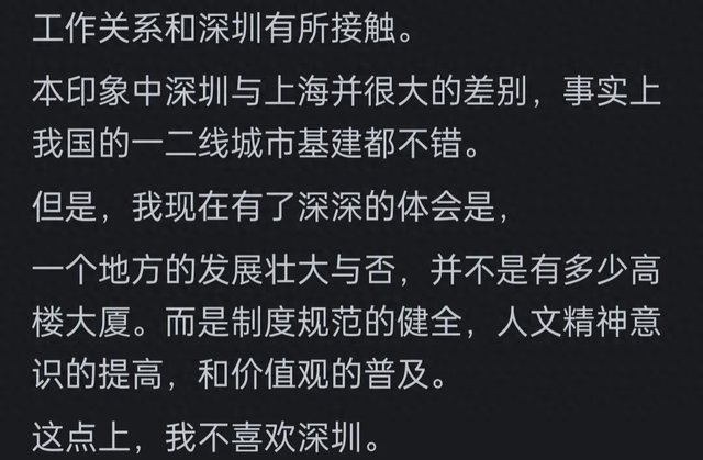 上海战深圳的区分正在哪？看网友的批评惹起万千共识-1.jpg