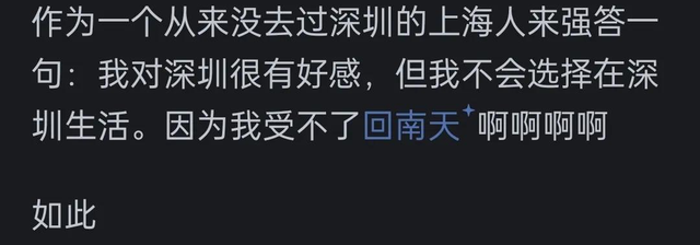 上海战深圳的区分正在哪？看网友的批评惹起万千共识-3.jpg