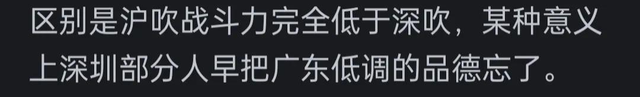 上海战深圳的区分正在哪？看网友的批评惹起万千共识-9.jpg