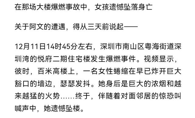 深圳悦府坠楼后绝，女子身份暴光，妈妈姐姐请求火葬，楼层已盖布-7.jpg