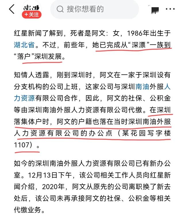 深圳悦府坠楼后绝，女子身份暴光，妈妈姐姐请求火葬，楼层已盖布-14.jpg