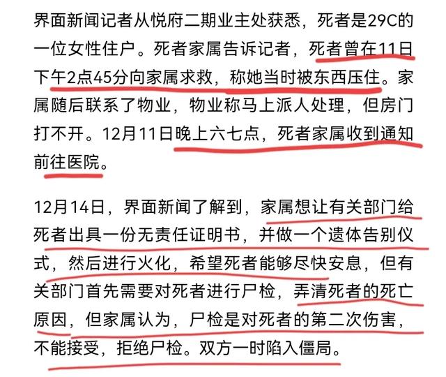 深圳悦府坠楼后绝，女子身份暴光，妈妈姐姐请求火葬，楼层已盖布-17.jpg