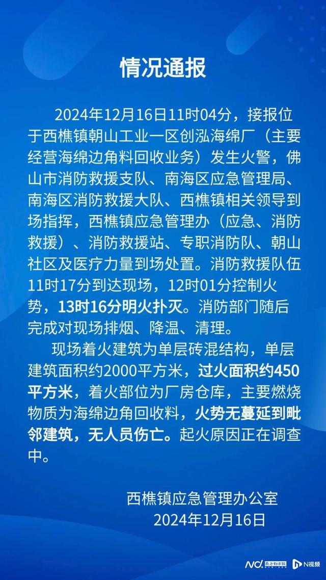 佛山一区突生机灾，涉事企业曾被检出消防风险-2.jpg