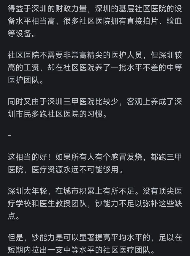 深圳战上海有何区分？看完网友们的批评惹起万千共识-3.jpg