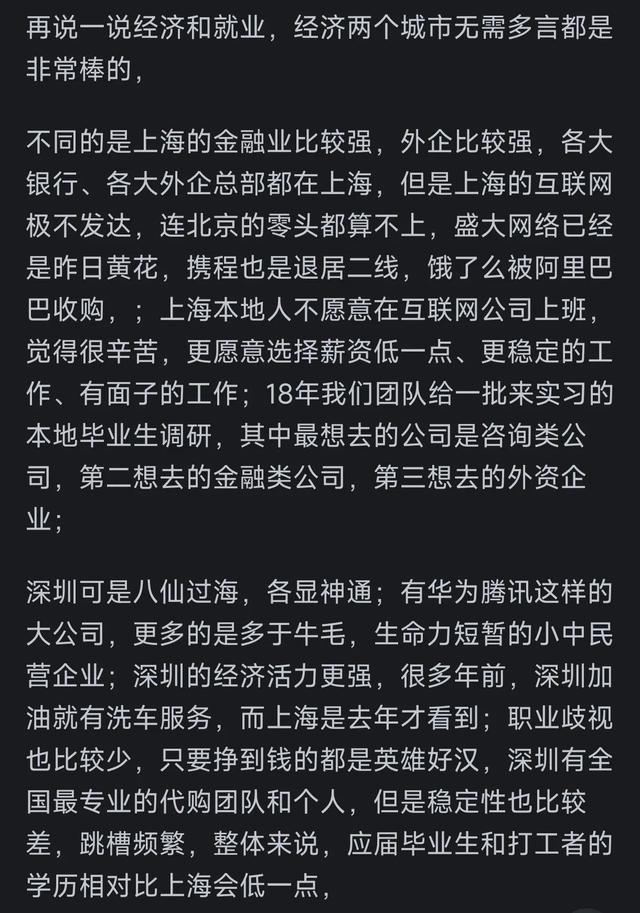 深圳战上海有何区分？看完网友们的批评惹起万千共识-2.jpg