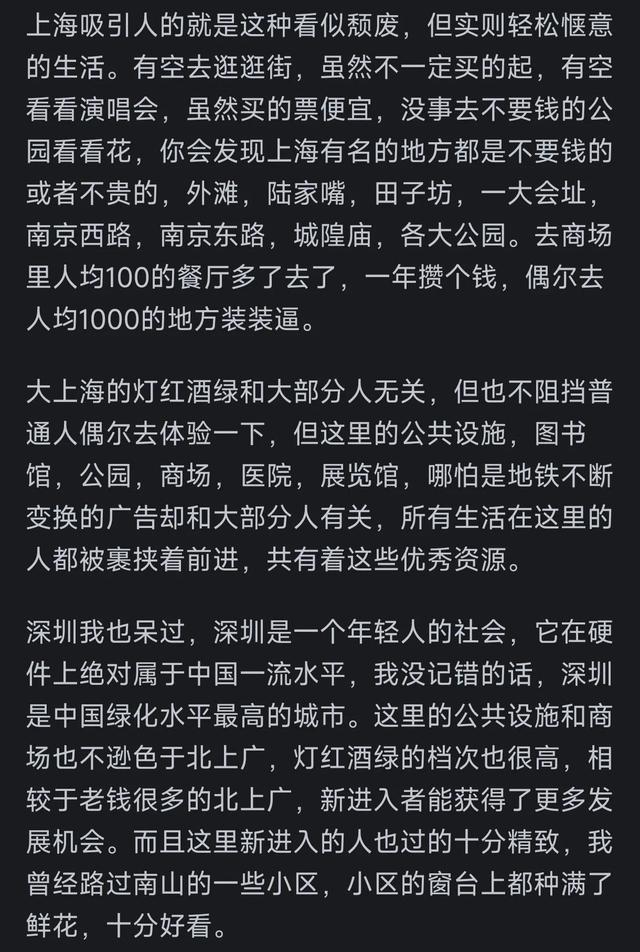 深圳战上海有何区分？看完网友们的批评惹起万千共识-6.jpg