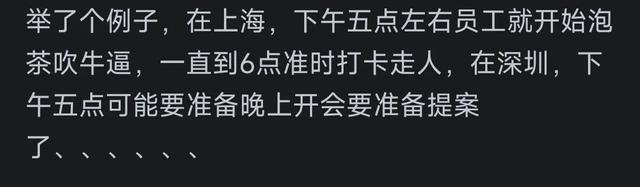 深圳战上海有何区分？看完网友们的批评惹起万千共识-7.jpg