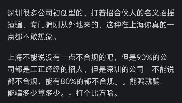 深圳战上海有何区分？看完网友们的批评惹起万千共识-11.jpg