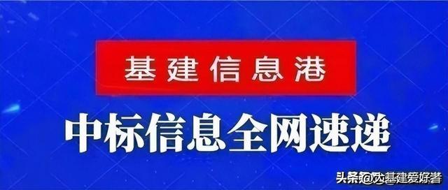 广东珠海：年夜横琴湖心新乡项目16号天块主体工程施工总启包中标-3.jpg