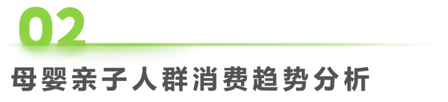 2024年中国母婴亲子人群营销趋向洞察陈述-6.jpg