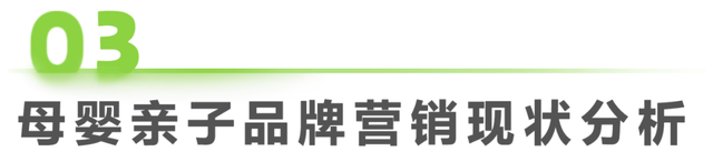 2024年中国母婴亲子人群营销趋向洞察陈述-28.jpg