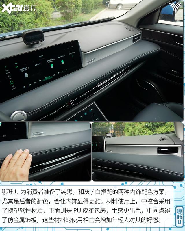 有温度又智慧 评测哪吒U 520U享版车型-16.jpg