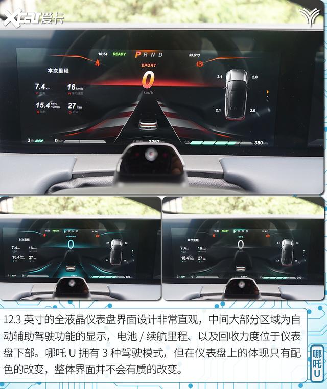 有温度又智慧 评测哪吒U 520U享版车型-19.jpg