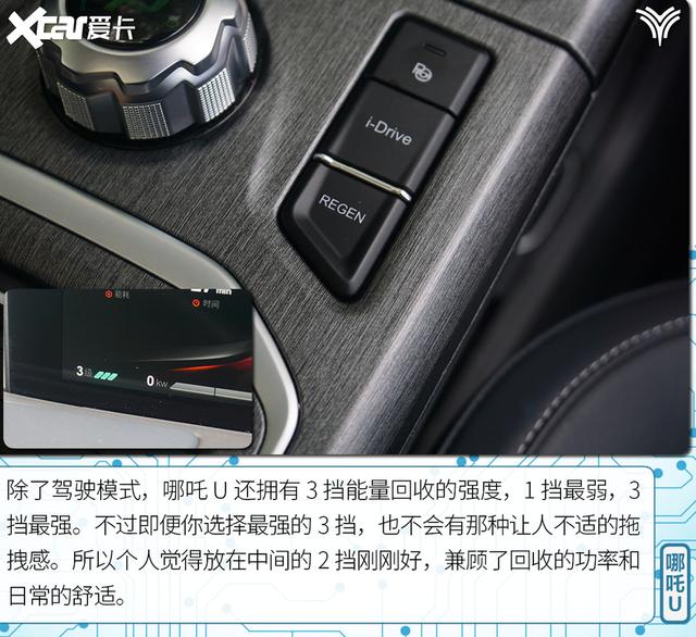 有温度又智慧 评测哪吒U 520U享版车型-47.jpg