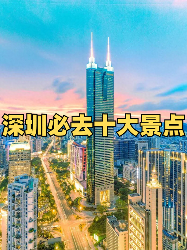 深圳必来十年夜景面，放假便去深圳玩吧-1.jpg