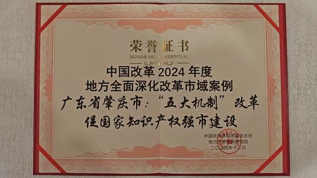 肇庆2个案例当选2024年度天下典范变革案例-1.jpg