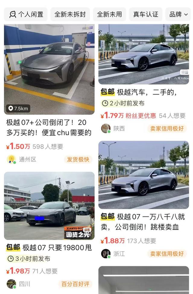 极越两脚车“已崩盘”：准新车3合卖，车商年夜里积拒支-5.jpg