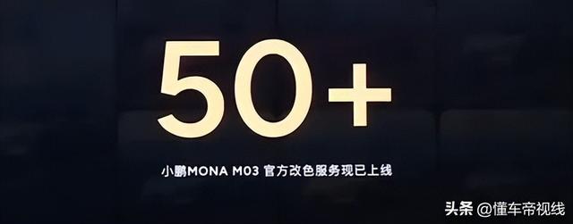 新车｜将增长模仿声浪，小鹏MONA M03新动静，现款11.98万元起-4.jpg