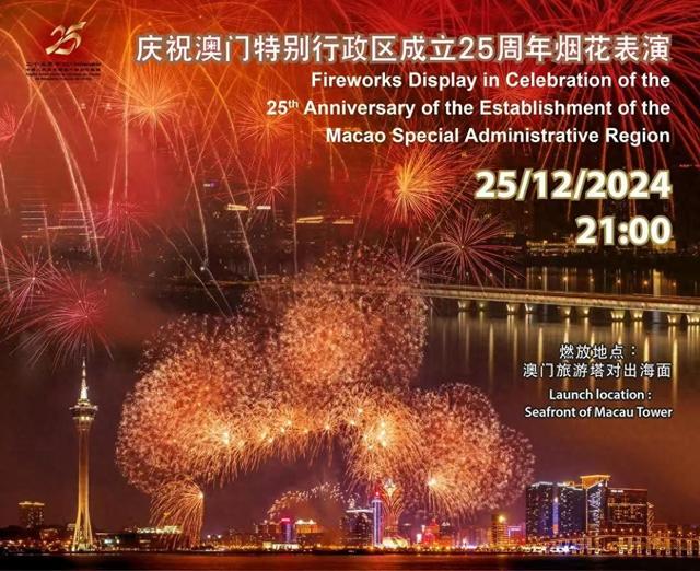 澳门回回故国25周年烟花衰放！解锁珠海、横琴看烟花好去向-1.jpg